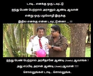 Daddy Enaku Oru Doubt Tamil Funny Joke