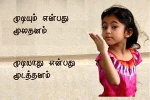 Super Words In Tamil