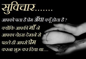 Mother Love Quote In Hindi