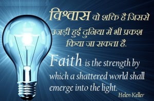 Hindi Faith Quotes 