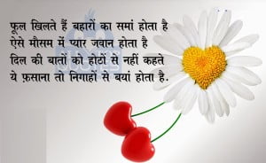 Hindi Nice Love & Romantic Love Quotes