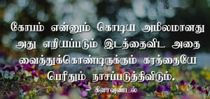 Tamil Inspiring Life Message