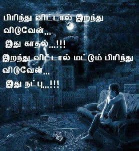 Friendship Photos With Tamil Quotes