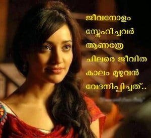 Malayalam Love Quote Image Share