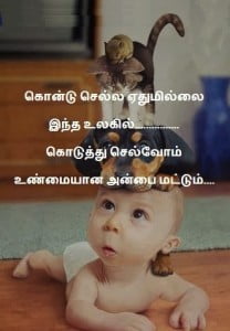 Anbai Vittu Selvom Tamil Best Lines