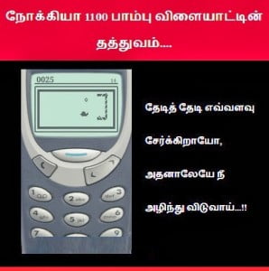 Nokia Sollum Thathuvam !!!