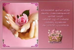 Romantic Love Picture Messages Malayalam