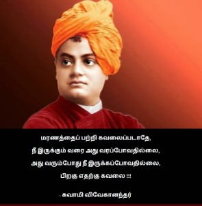 Swami Vivekanandar Quote In Tamil