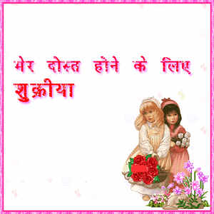 Dosti Shayari Hindi Graphics Picture