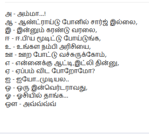 Power Cut Joke In Tamil