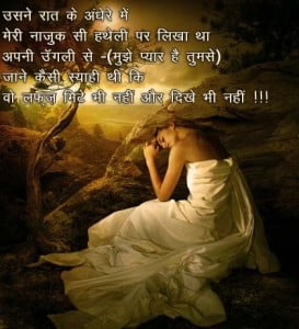 Romantic Shayari Image For Fb Share