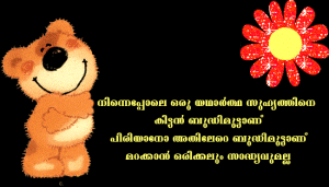 Malayalam Friendship Scrap Greetings