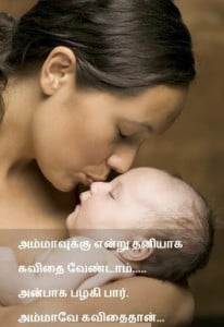 Mother's Line in Tamil Fb Share