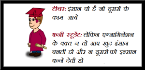 Funny Hindi Jokes Wallpaper