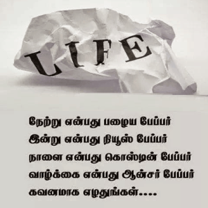 Life Compared With Paper Quote In Tamil