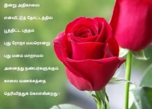 Good Morning Tamil Kavithai