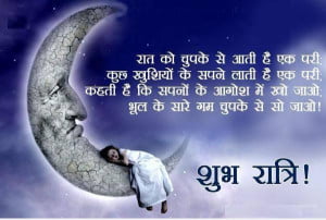 Good Night Hindi Graphics Image