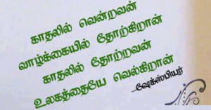 Shakespeare Line In Tamil