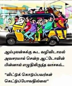 Nice Tamil Message For All