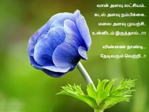 Tamil Inspirational Words