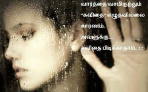 True Love Tamil Words