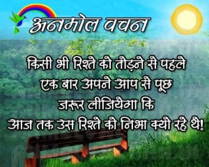 Best Quotes On Relationship In Hindi