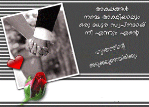 Cute Malayalam Quotes Wallpaper Images