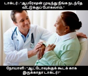 Doctor Joke In Tamil