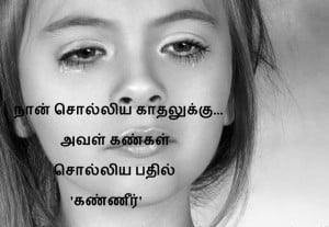 Very Beautiful Tamil Love Quotes