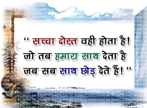 True Friends Quotes In Hindi With Images