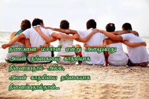 Best Friends Quotes In Tamil