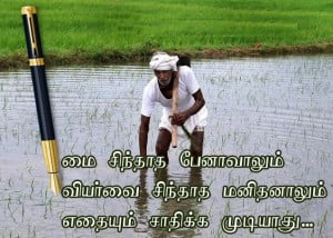 Best Tamil Meaningful Message