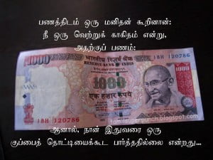 Quote Of Money In Tamil