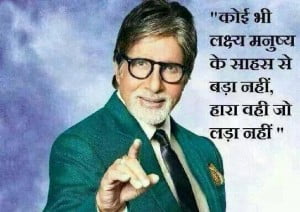 Hindi Quote By Amitabh Bachchan