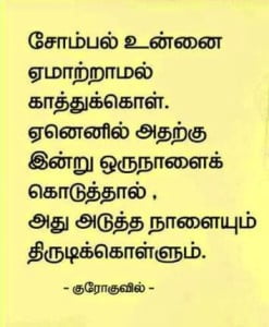 Tamil Quotes Wallpaper 