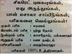 Tamil Funny Dialogue For Facebook