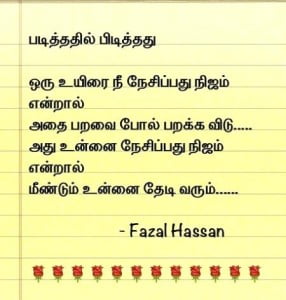 Fazal Hassan Quote In Tamil