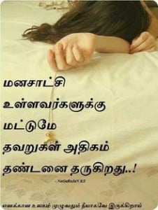 Tamil True Words For Love