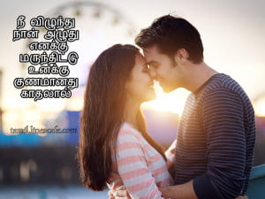 Tamil Love Quotes About Eyes