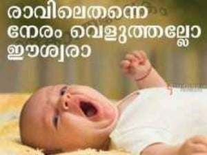 Raavile Thanne Neram Veeluthallo Eeshwara - Baby