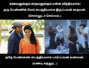 Kathalan vs Kanavan Tamil Funny Line