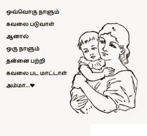 Amma Tamil Kavithai For All