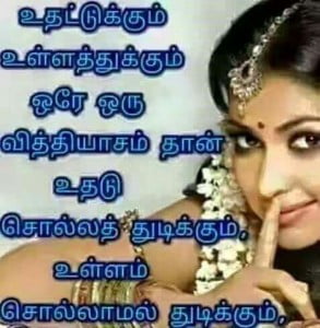 Tamil Beautiful Lines About Love