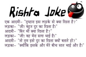 Funny Rishta Joke SMS in Hindi With Image