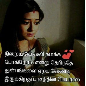 Amazing Quote In Tamil Fb Share