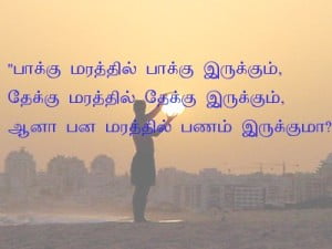 Tamil Funny Jokes Picture Message