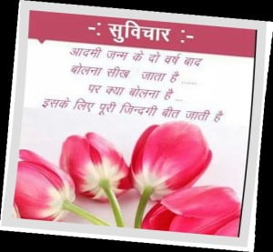 Best Hindi Sms About Life