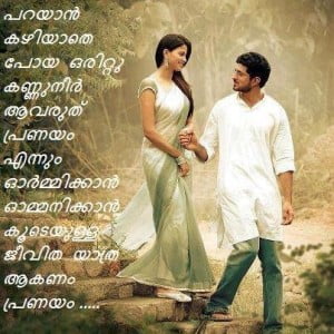 Amazing Love Quote In Malayalam