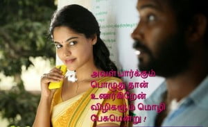 Tamil Love Facebook Picture Message