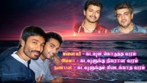 Friendship Picture Message In Tamil 